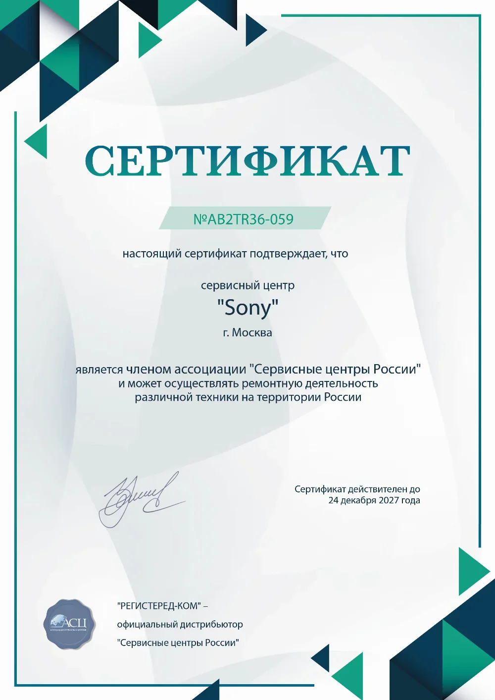 nzt.sony-fixim.ru Сертификат квалификации сервисного центра по ремонту техники Sony